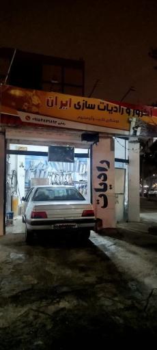 عکس تعمیرگاه و اگزوز سازی رضایی