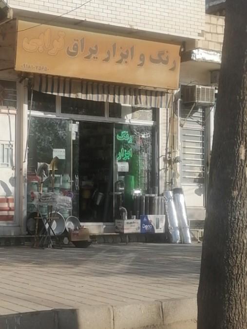 عکس ابزار یراق ترابی