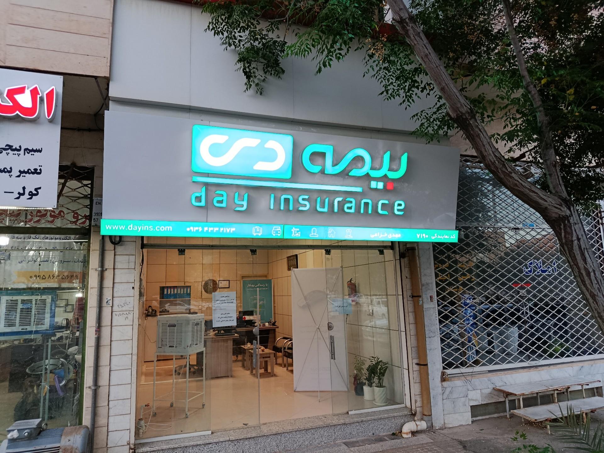 عکس نمایندگی بیمه دی خزاعی