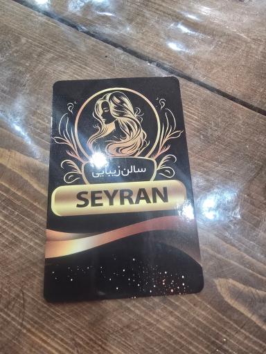 عکس سالن زیبایی سیران