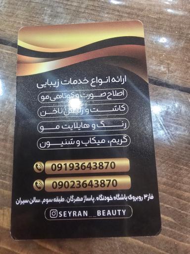 عکس سالن زیبایی سیران