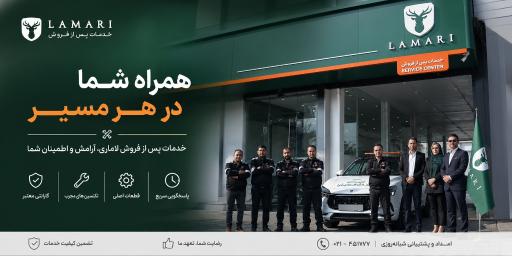 عکس نمایندگی خدمات پس از فروش لاماری (البرز علمداری کد ۲۶۰۱)