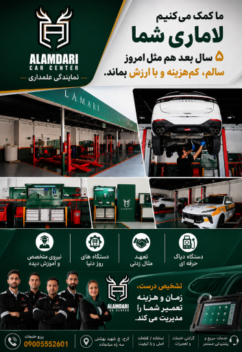 عکس نمایندگی خدمات پس از فروش لاماری (البرز علمداری کد ۲۶۰۱)