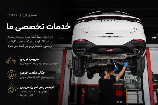 عکس نمایندگی خدمات پس از فروش لاماری (البرز علمداری کد ۲۶۰۱)