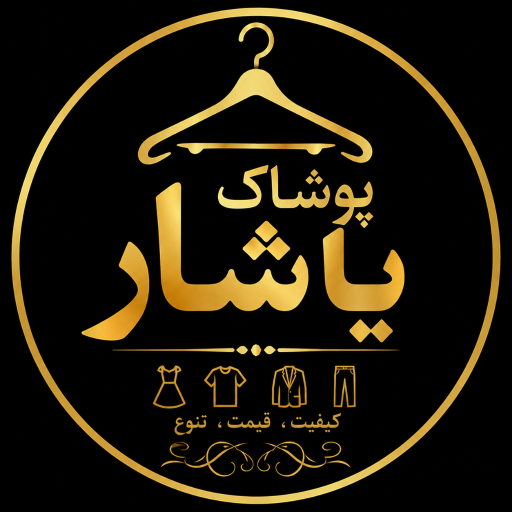 عکس پوشاک یاشار