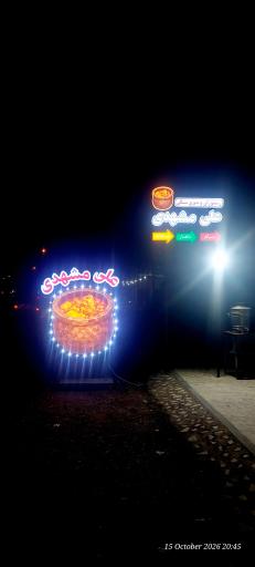 عکس دیزی سرای علی مشهدی