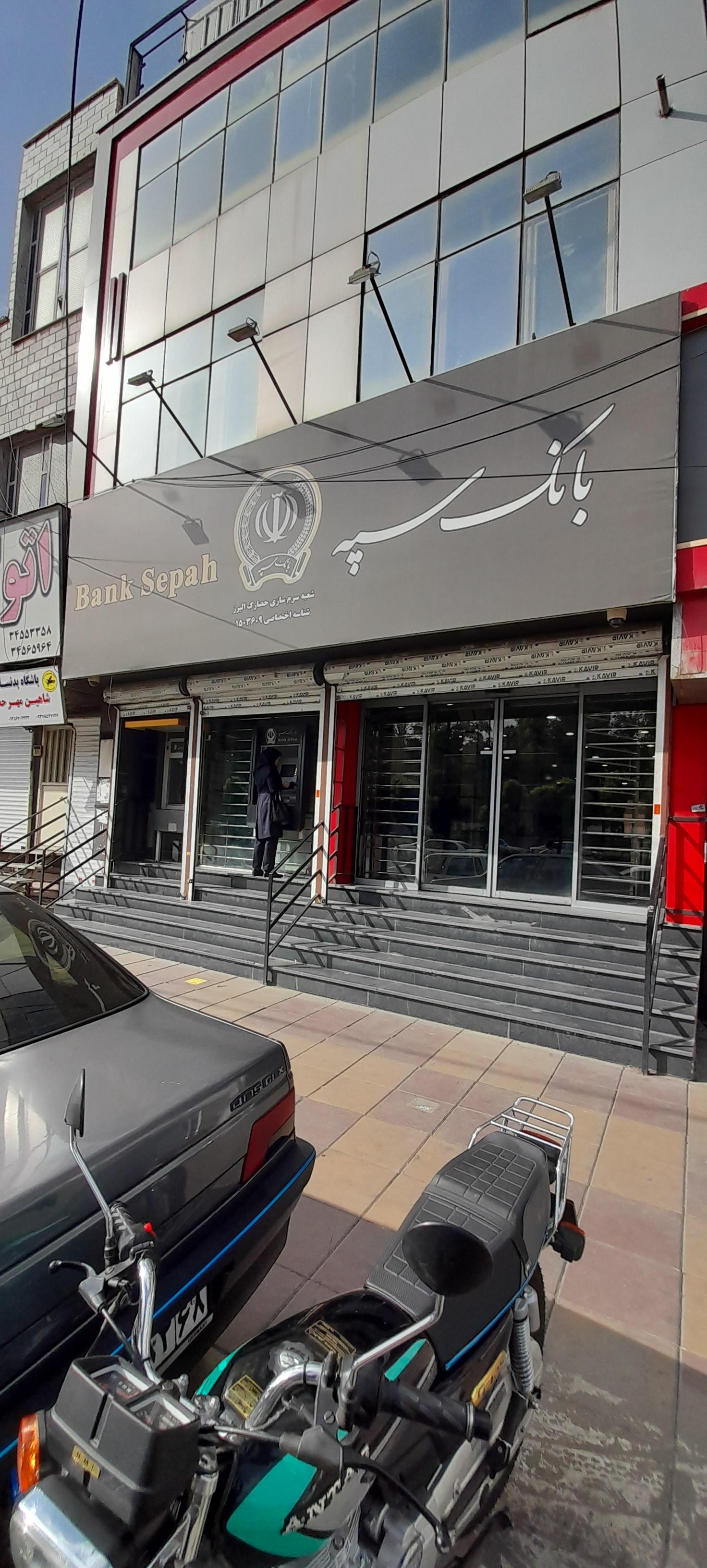 عکس خودپرداز بانک سپه