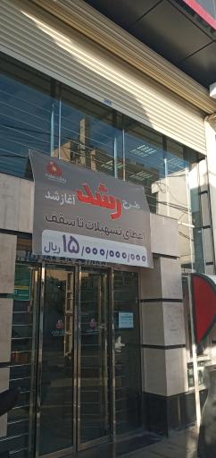 عکس بانک ملت