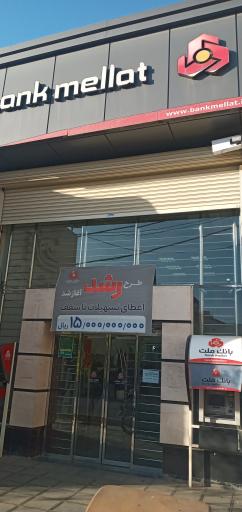 عکس بانک ملت