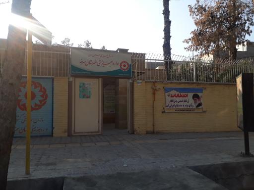 عکس اداره بهزیستی شهرستان سرخه 