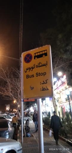 عکس میدان شهید کاوه