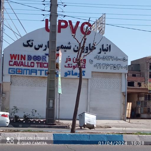 عکس انبار خاور شیمی
