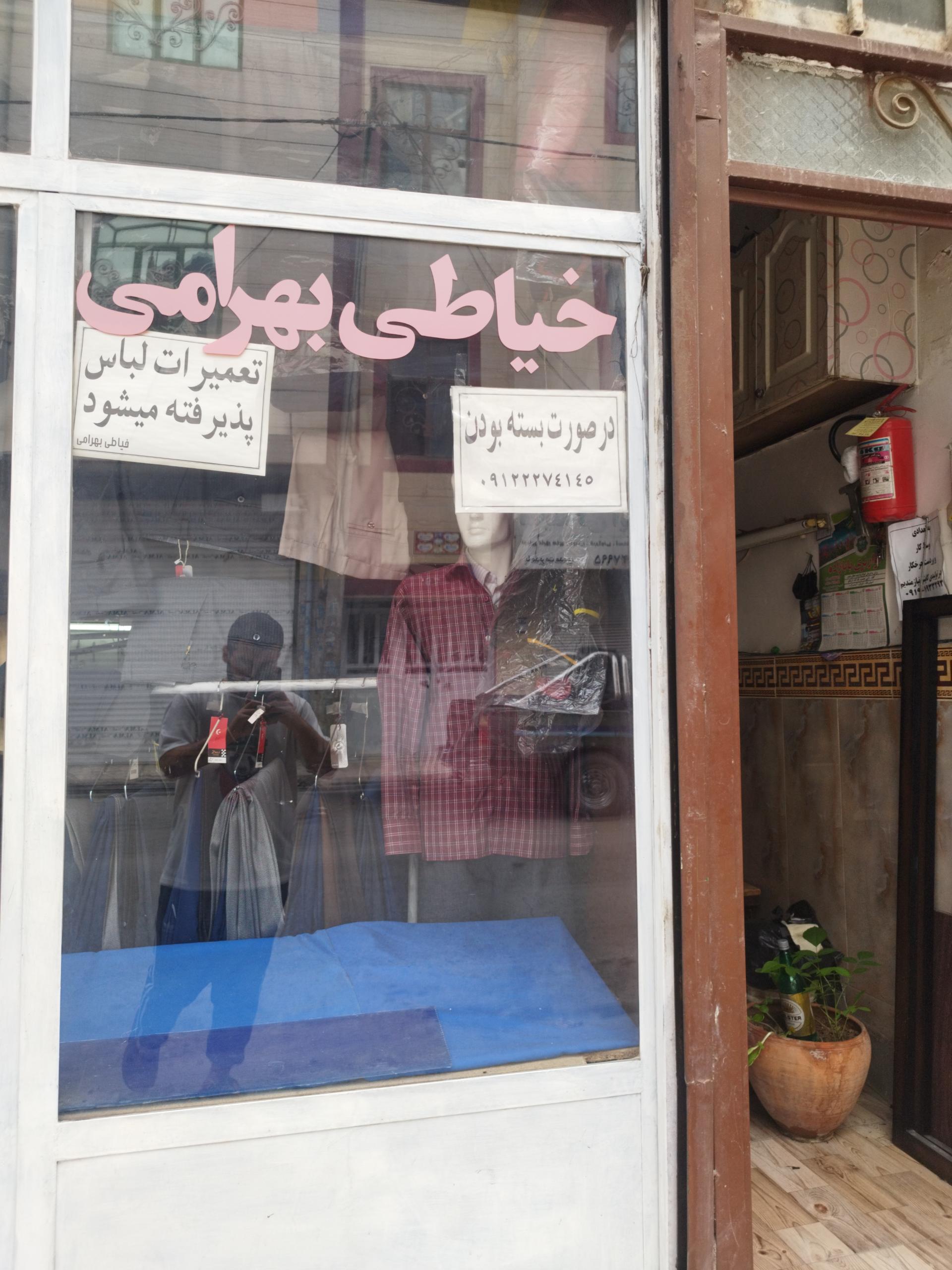 عکس خیاطی بهرامی