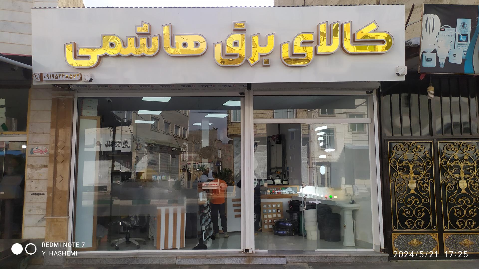 عکس کالای برق ساختمانی هاشمی