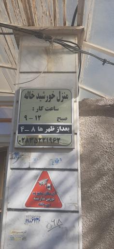 عکس طب سنتی خورشید خاله