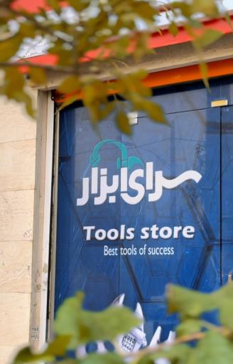 عکس سرای ابزار