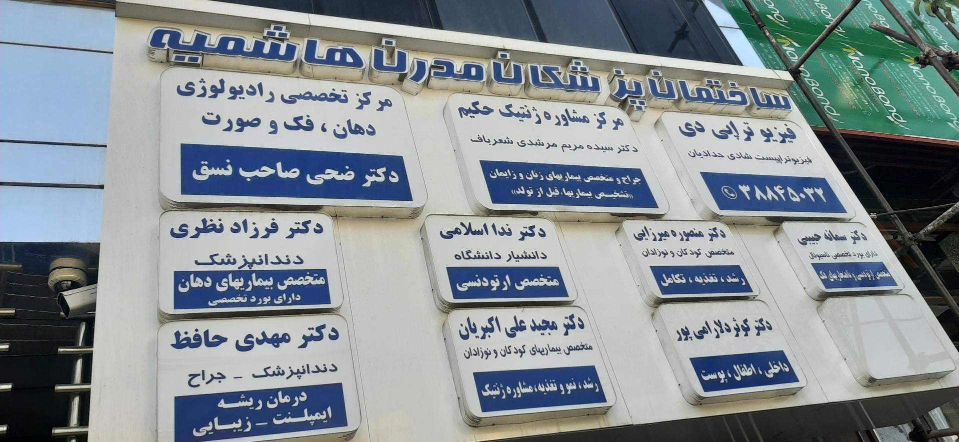 عکس دکتر سیده مریم مرشدی شعر باف