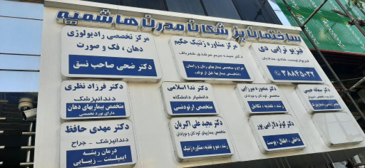 عکس دکتر سیده مریم مرشدی شعر باف