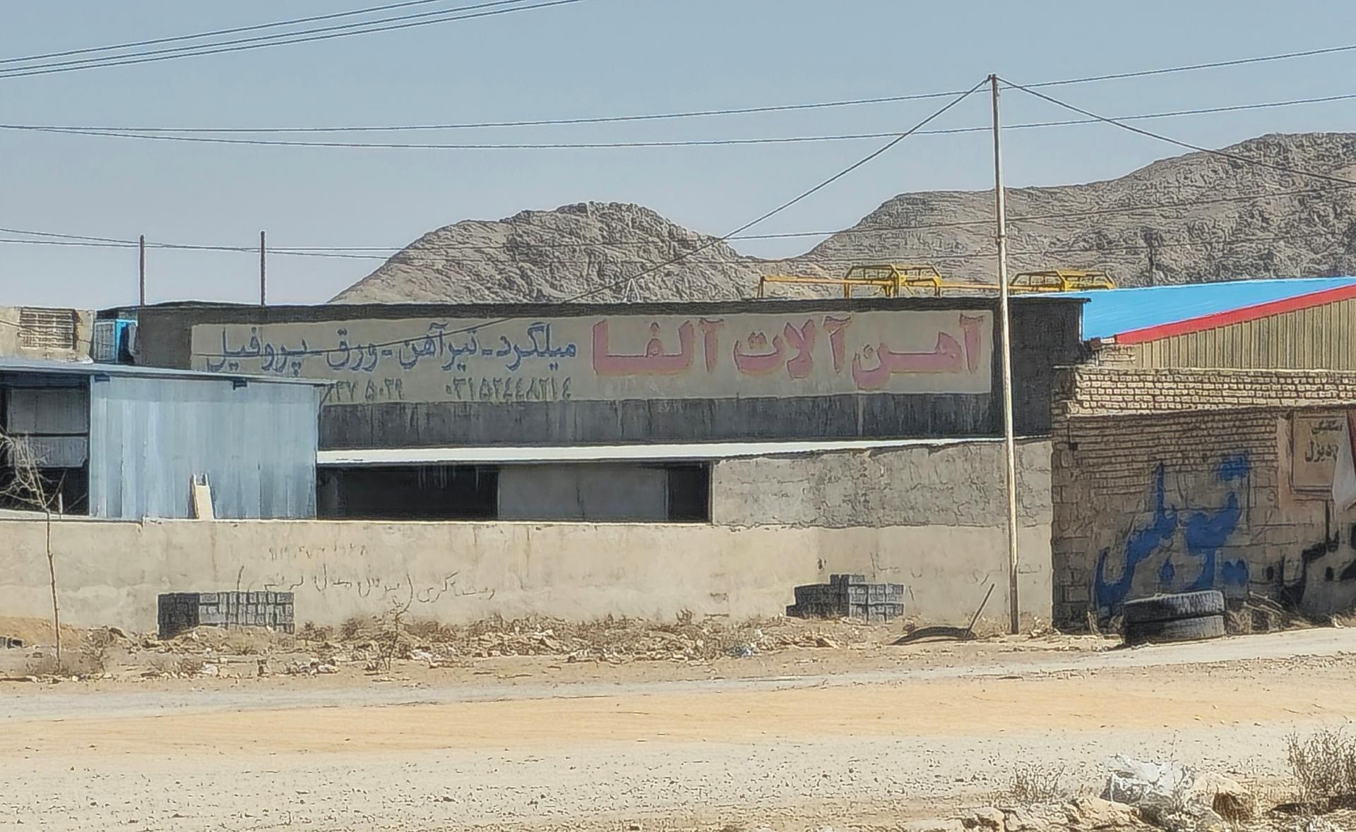 عکس آهن آلات آلفا