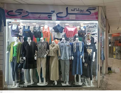 فروشگاه پوشاک گل پری