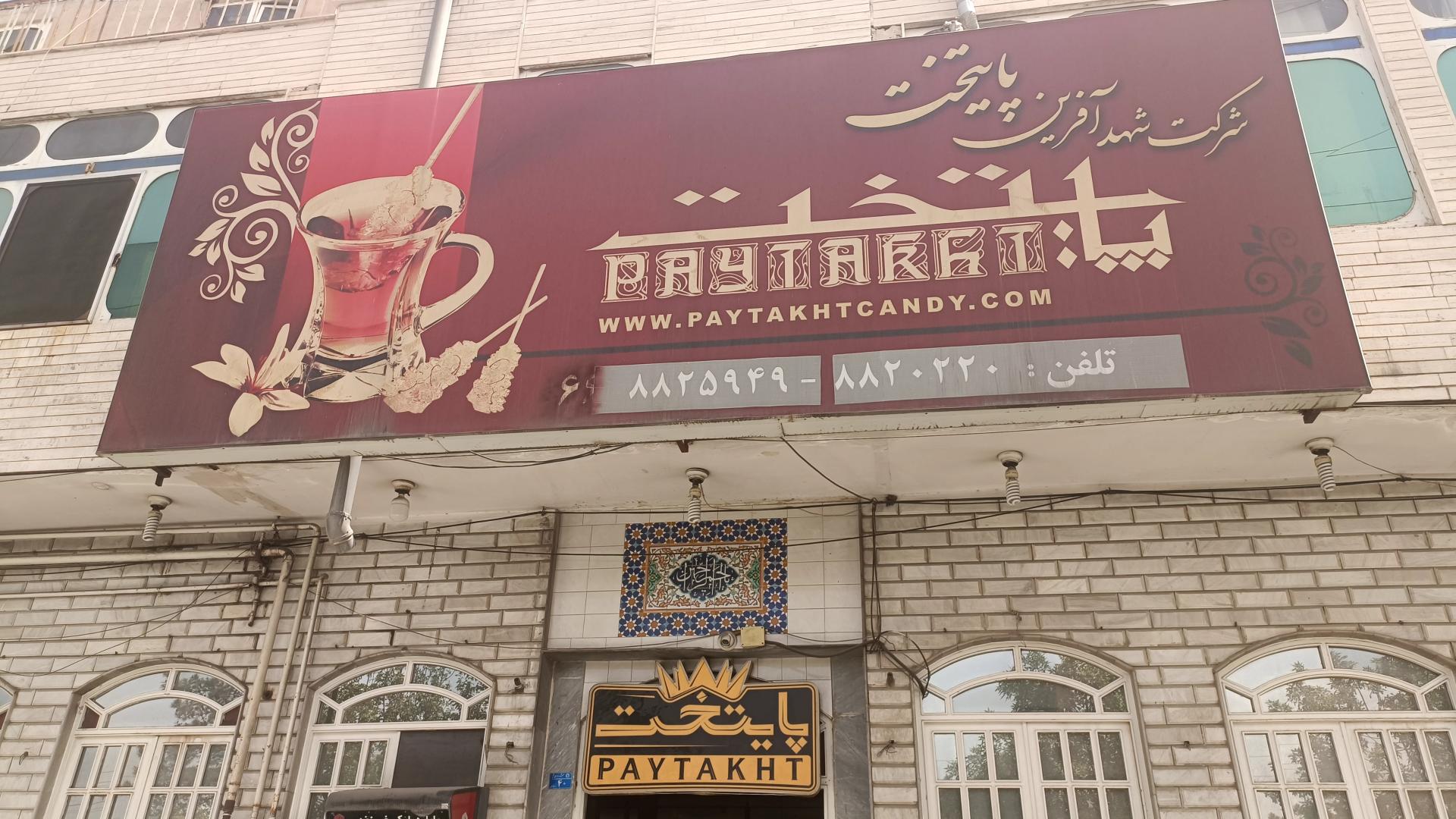 عکس عمده فروشی پایتخت