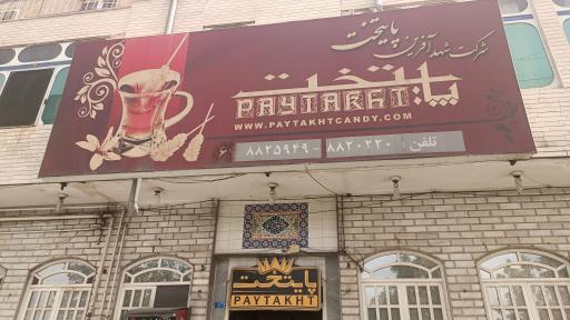 عکس عمده فروشی پایتخت