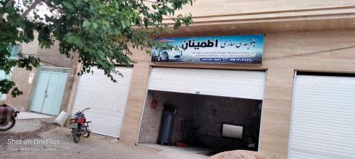 عکس جلوبندی اطمینان