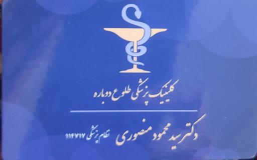 عکس کلینیک ترک اعتیاد طلوعی دوباره 