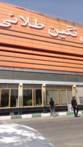 عکس مجموعه تالارهای نگین طلایی