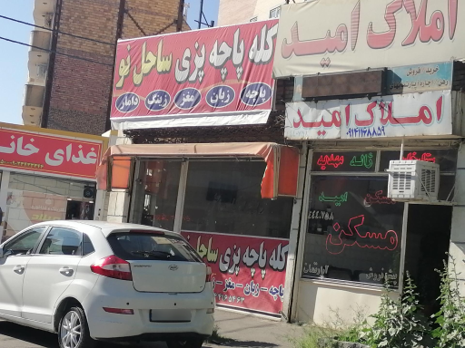 عکس کله پاچه پزی ساحل نو