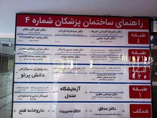 عکس مطب دکتر عبدالرضا فرزان متخصص مغز و اعصاب