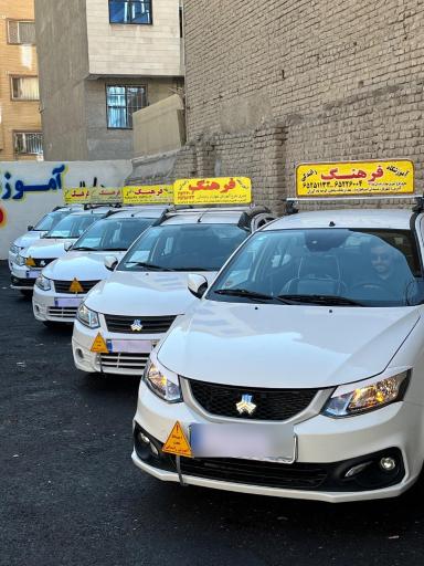 آموزشگاه رانندگی فرهنگ