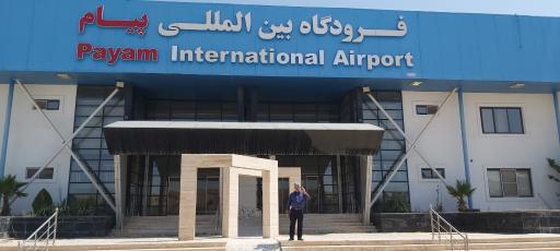 عکس فرودگاه بین‌المللی و منطقه ویژه اقتصادی پیام