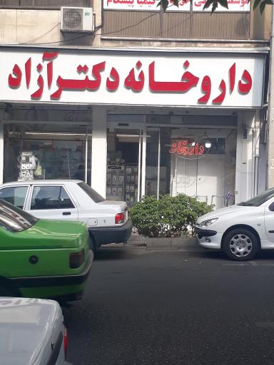 عکس داروخانه دکتر آزاد