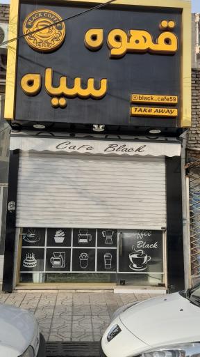 عکس قهوه سیاه