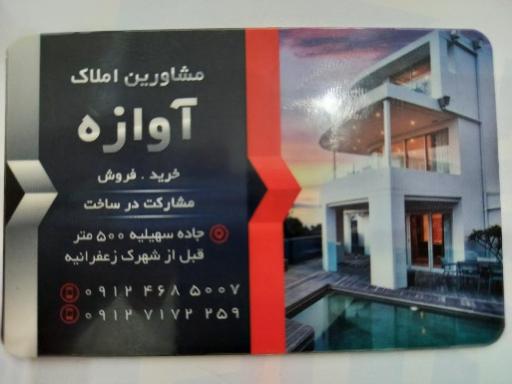 عکس مشاورین املاک اوازه