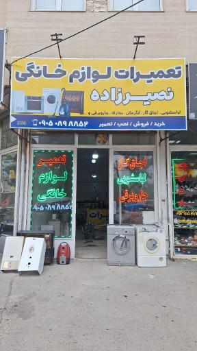 عکس تعمیرات و نصب لوازم خانگی نصیرزاده