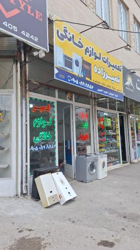 عکس تعمیرات و نصب لوازم خانگی نصیرزاده