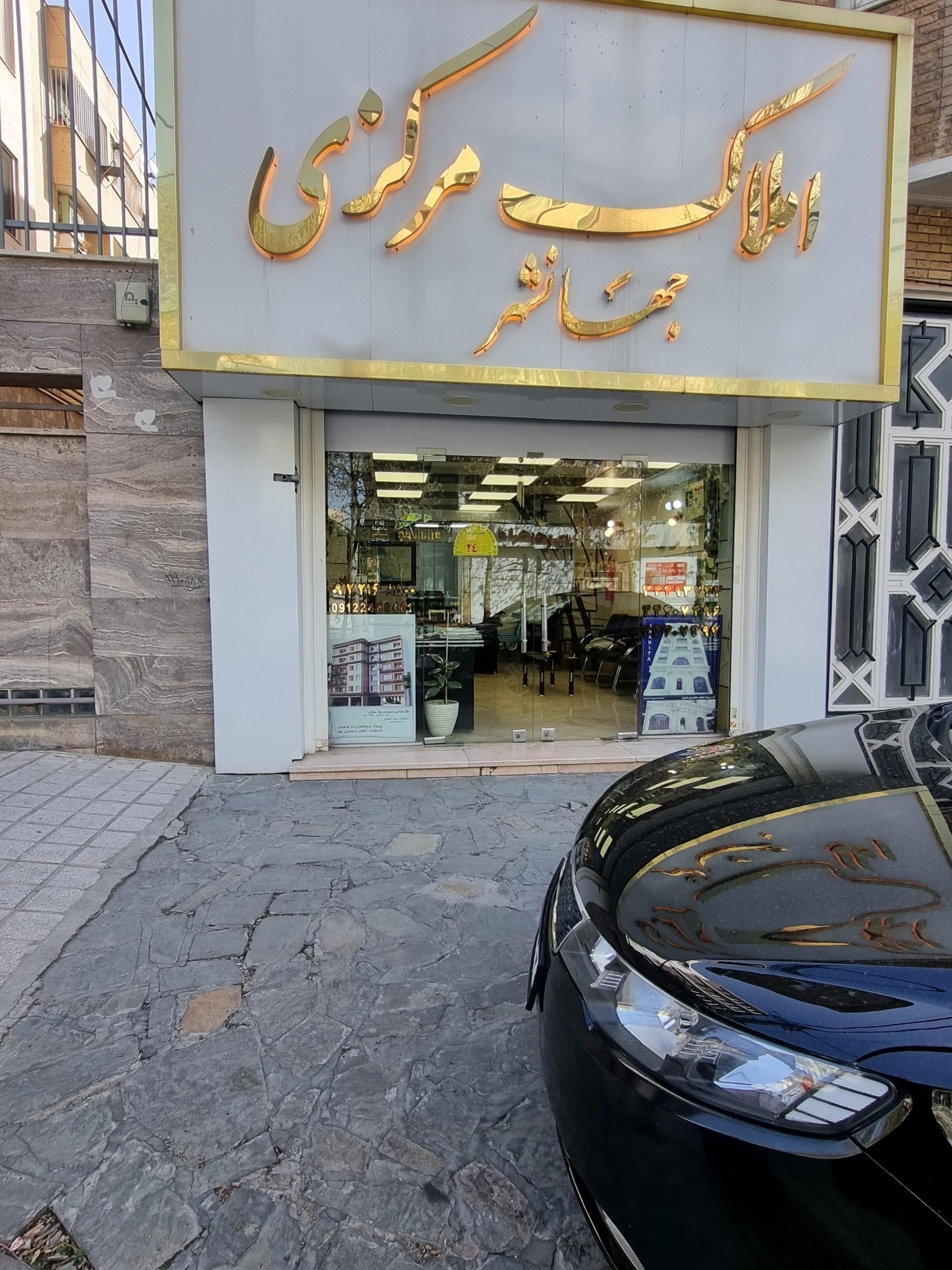 عکس املاک مرکزی جهانشهر