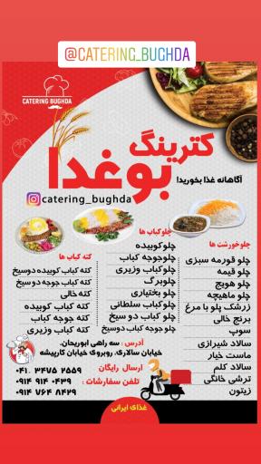 عکس کترینگ بوغدا