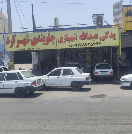 عکس لوازم یدکی عبدالله شهبازی 