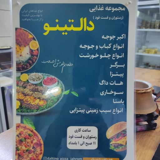 عکس مجموعه غذایی دالتینو (ایرانی و فست فود)