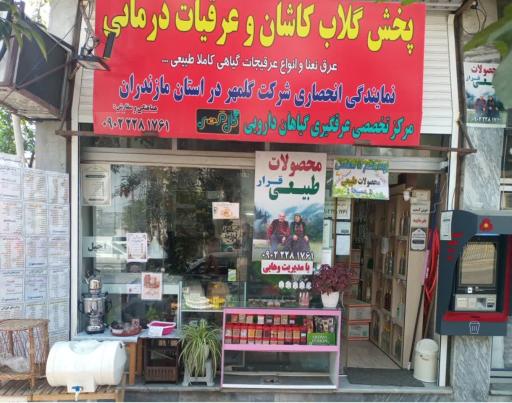 عکس عطاری و محصولات طبیعی قرار