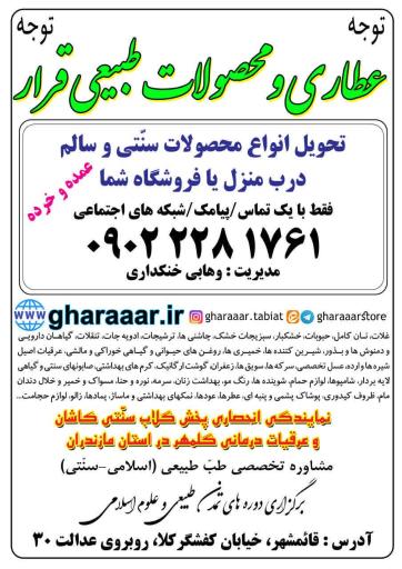 عطاری و محصولات طبیعی قرار
