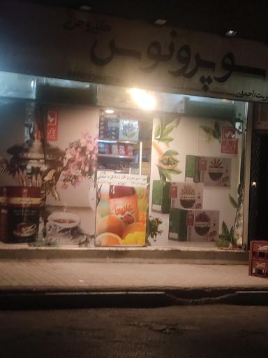 عکس سوپرمارکت ونوس