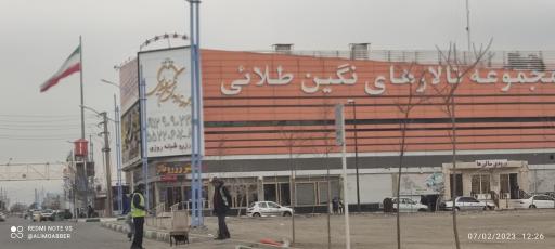 عکس مجموعه تالارهای نگین طلایی