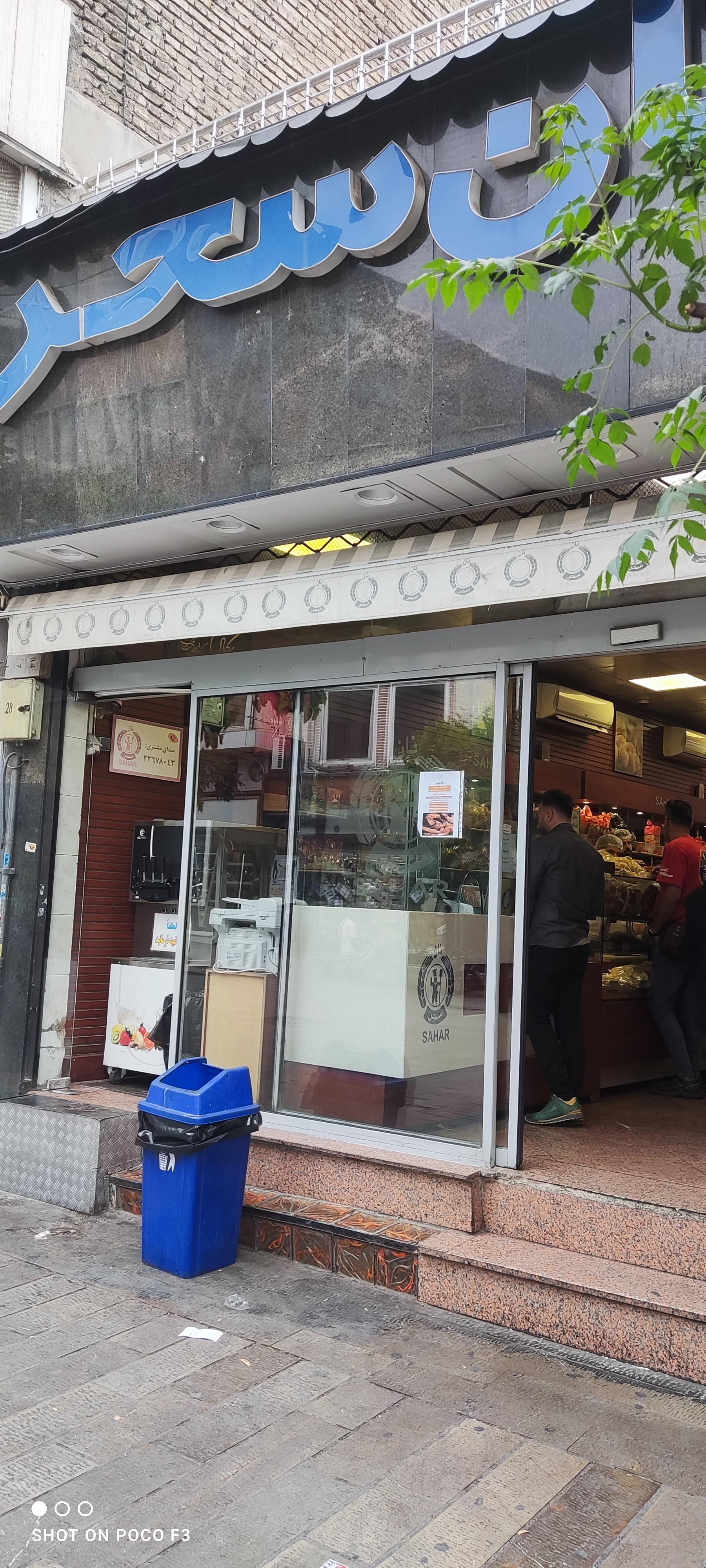 عکس نان سحر