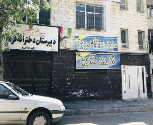 عکس دبیرستان هدف