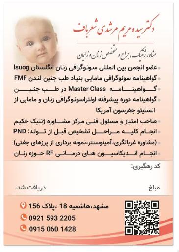 عکس دکتر سیده مریم مرشدی شعر باف