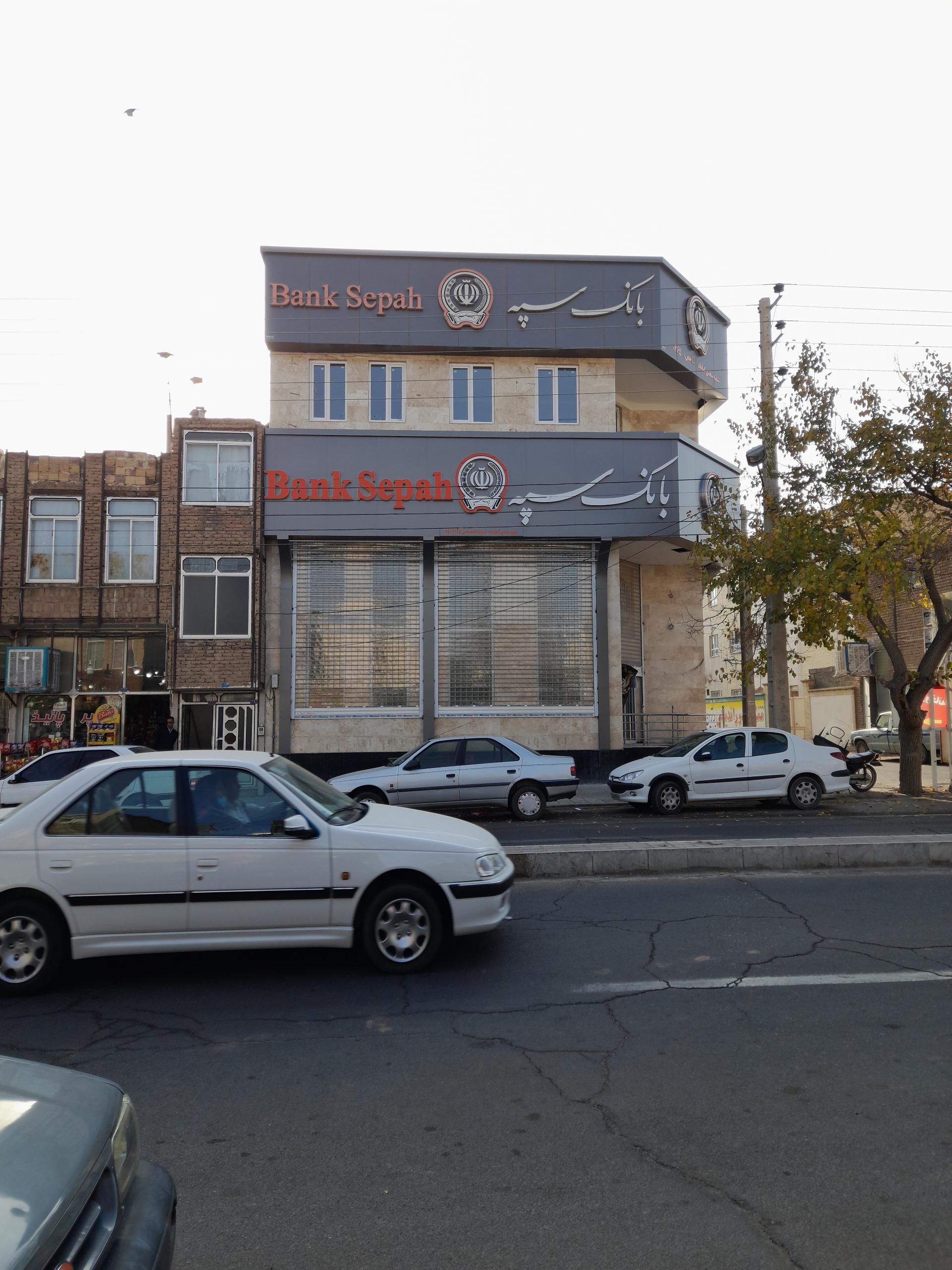 عکس بانک سپه باجه سعدی گناباد - کد 1506115